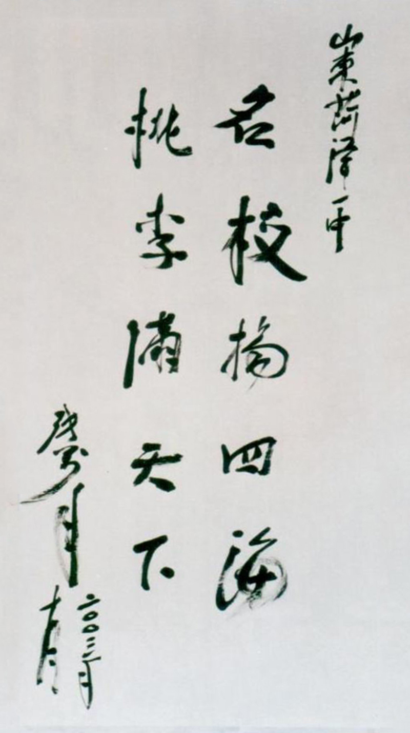 百年一中