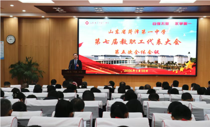 菏泽市第一中学