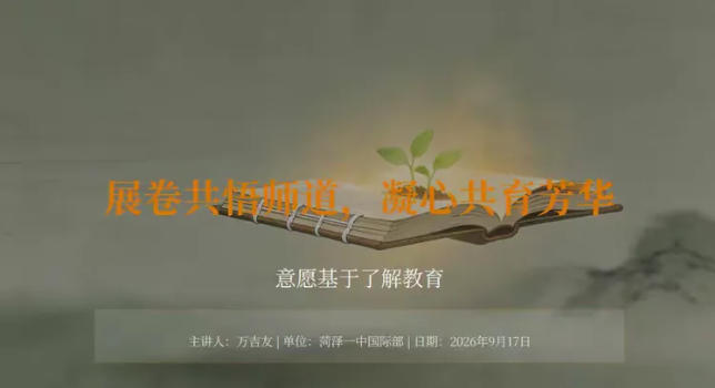活动教研
